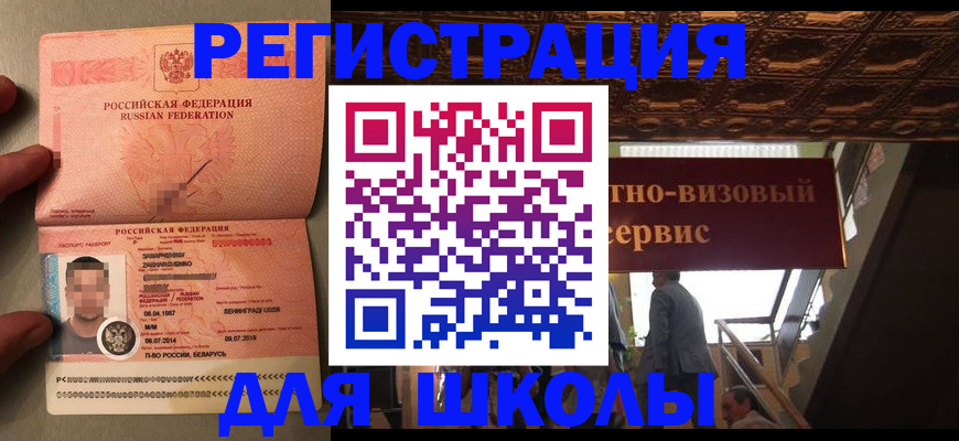 прописка законно в Стерлитамаке