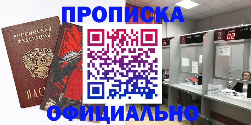 временная регистрация для школы в Стерлитамаке