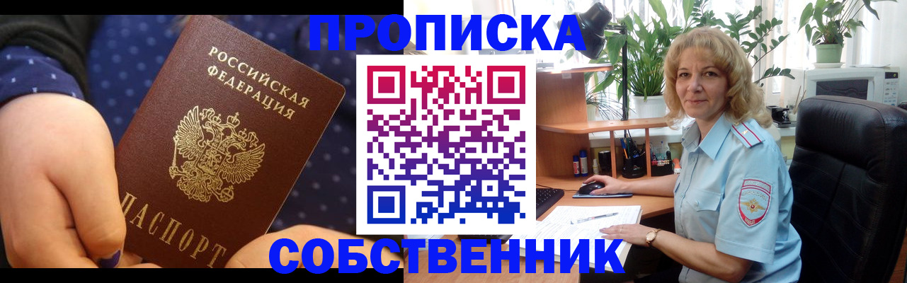 купить прописку в Стерлитамаке